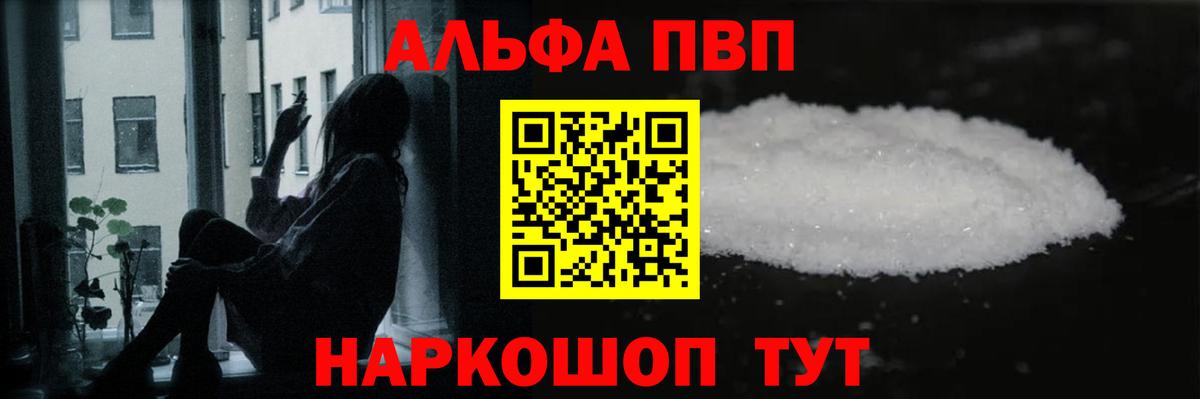 APVP СК КРИС  Вход с VPN  А ПВП  А ПВП VHQ  Альфа ПВП кристаллы  Воскресенск 