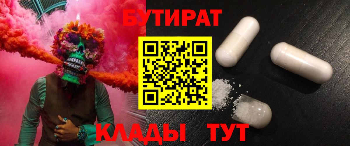 Бутират бутик  Вход с VPN  Воскресенск 