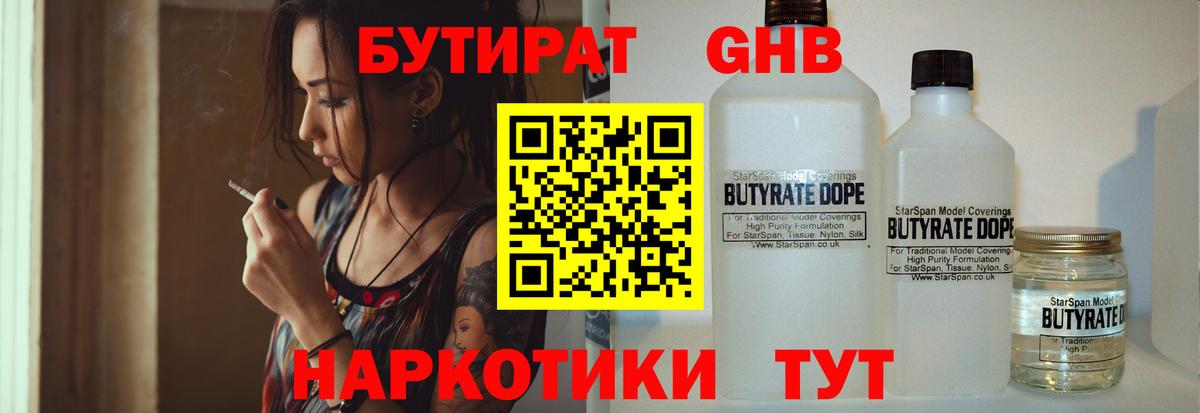 БУТИРАТ 99% Воскресенск