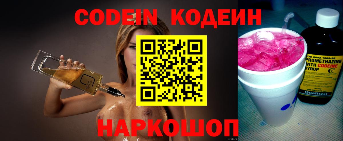 Воскресенск  Кодеин Purple Drank  Вход с VPN 