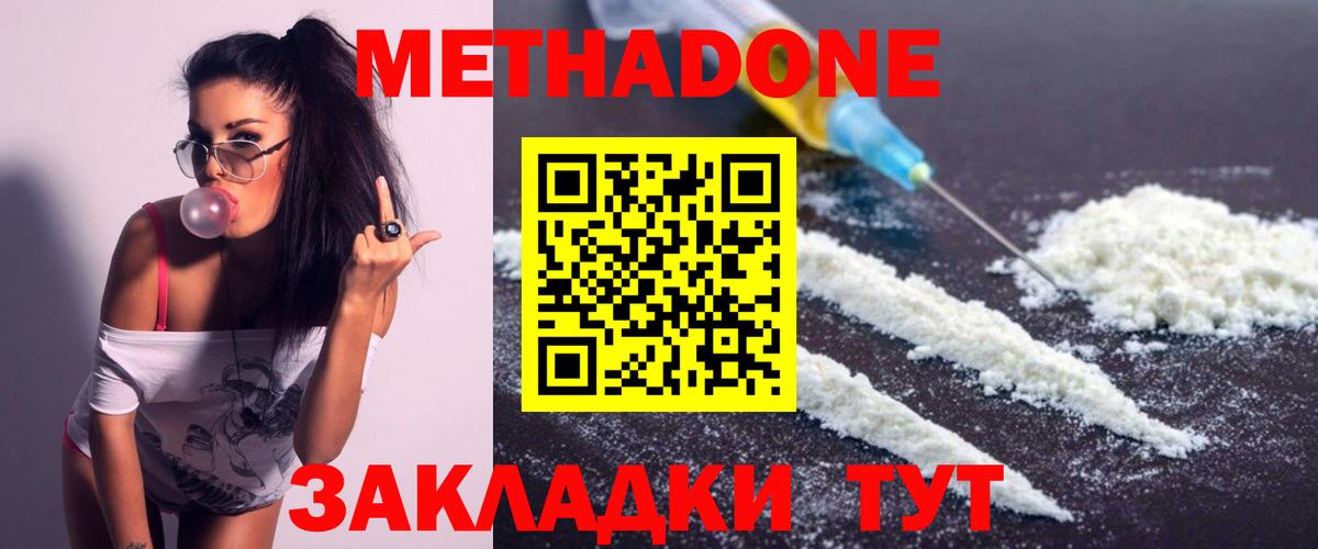 Воскресенск  МЕТАДОН кристалл  Вход с VPN 