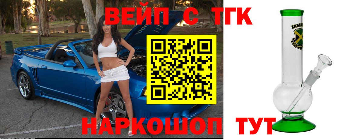 ТГК жижа  Вход с VPN  Воскресенск 